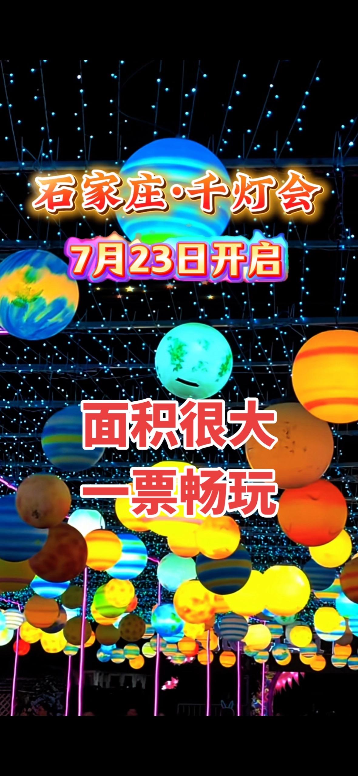 一起去赏灯啊石家庄 灯会