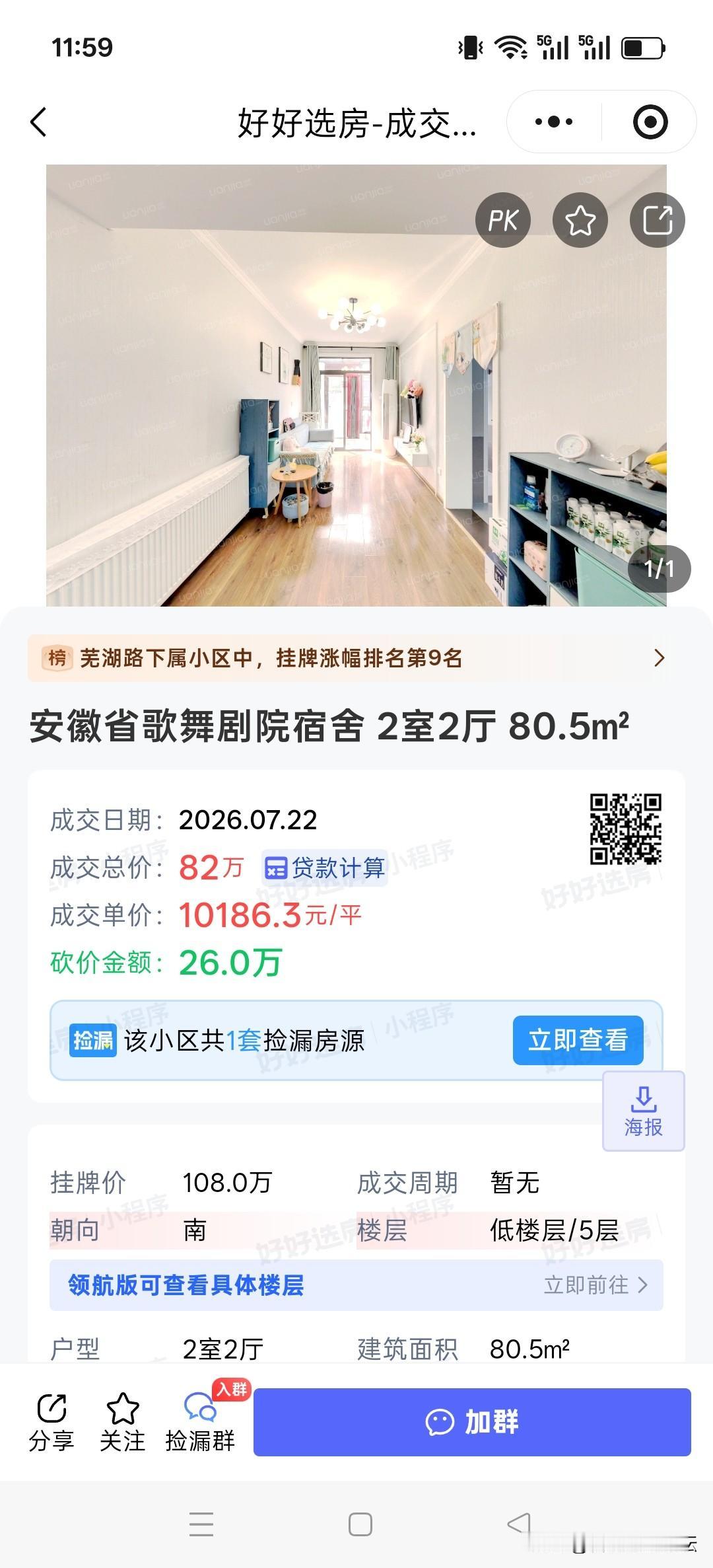 这些宿舍楼，福利房，最近一个月也成交不少。好单位就是好吧！
不过在烟草的面前都是