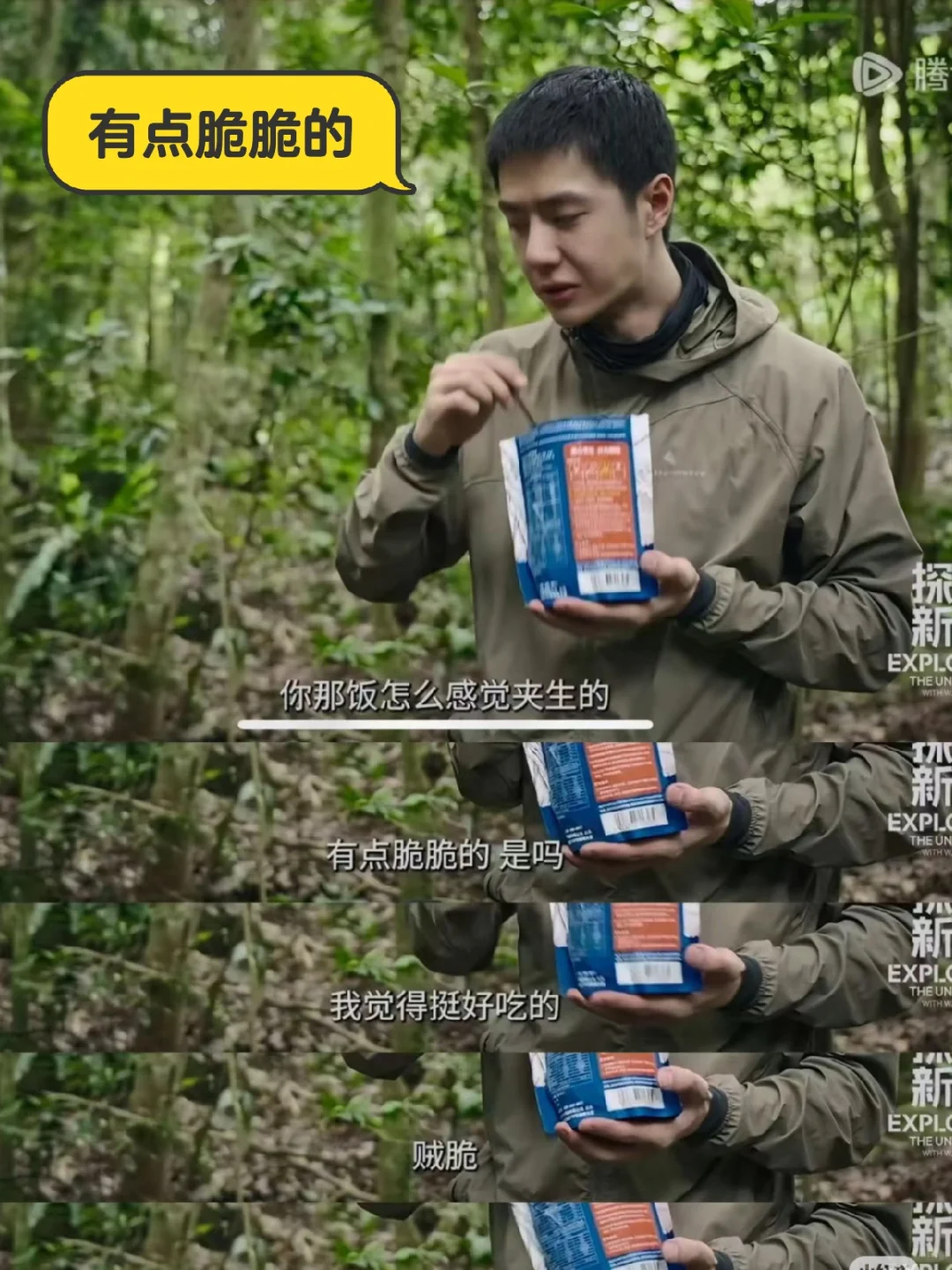 笑死🤣，王一博吃这个夹生饭，不就是我娃徒步扎尕那吐槽那个饭吗，这个确...