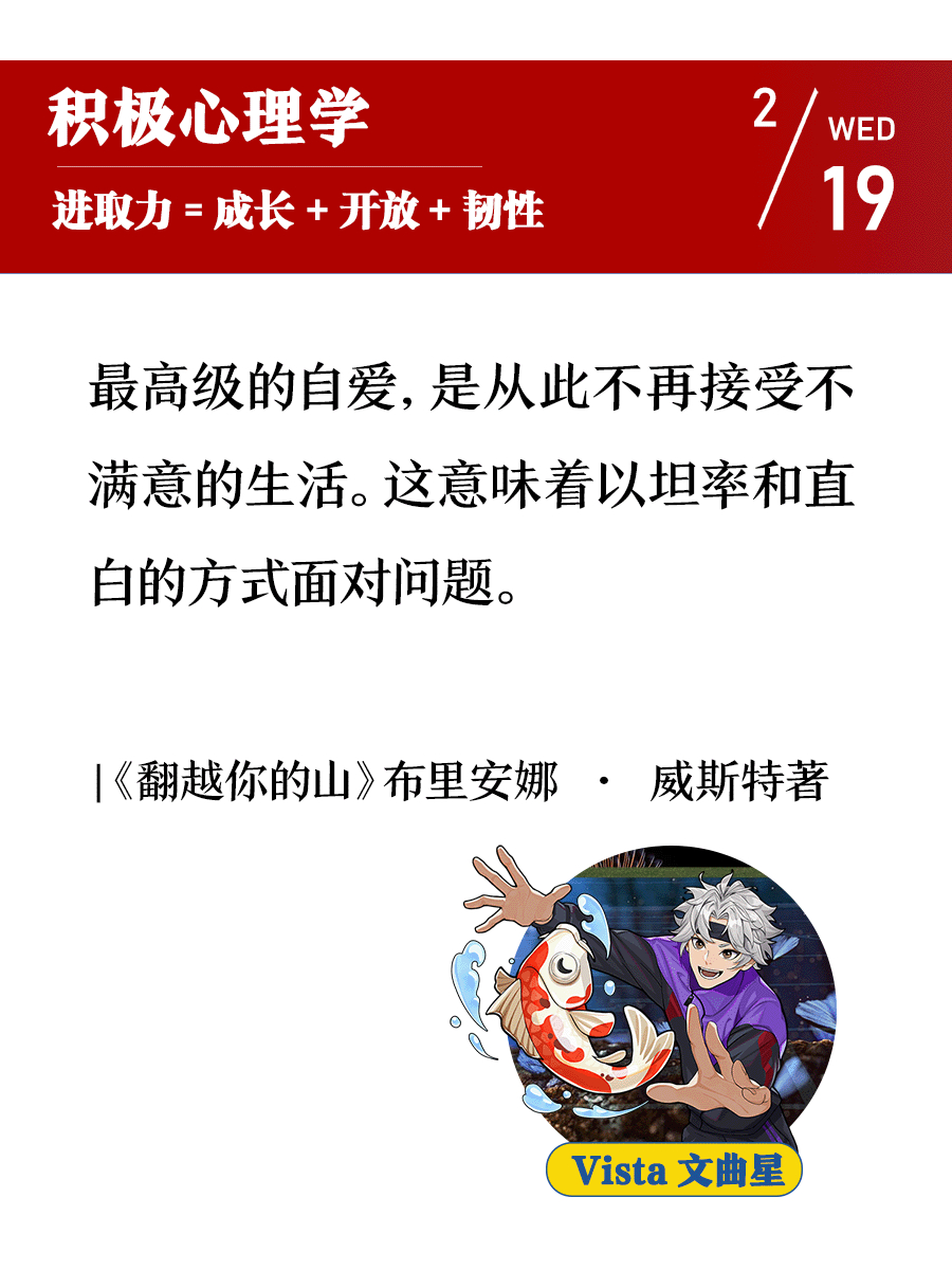 最高级的自爱，是从此不再接受不满意的生活。这意味着以坦率和直白的方式面对问题。|