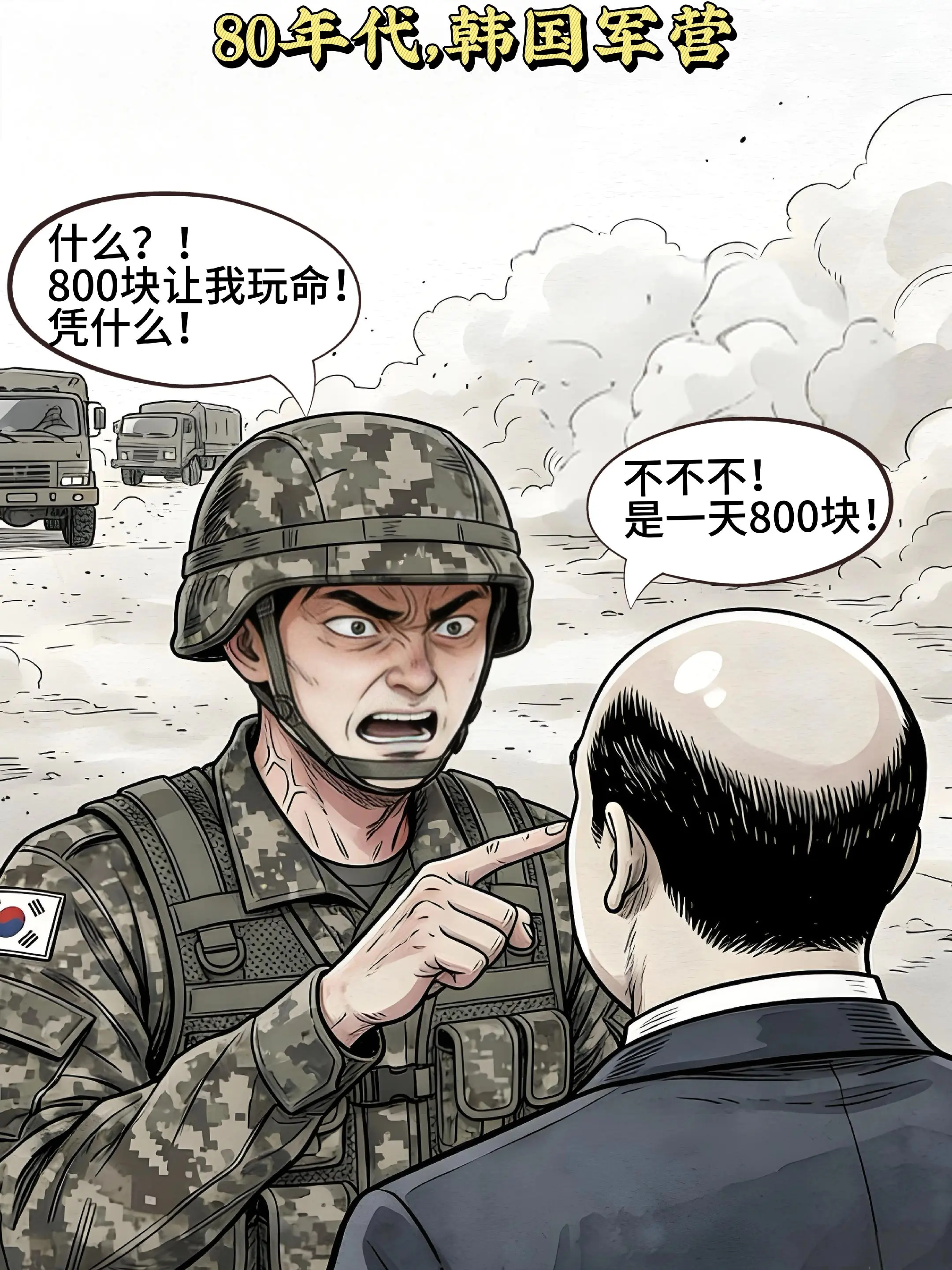 韩国士兵喊“忠诚”的由来！他枪杆定权，铁腕掀天，对兄弟掏心，对财阀掏拳...