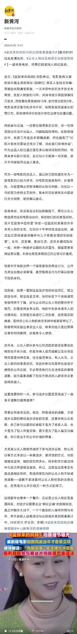 监狱来的妈妈为何让明星接连翻车当“反家暴”“女性救赎”等进步标签成为流量密码，娱