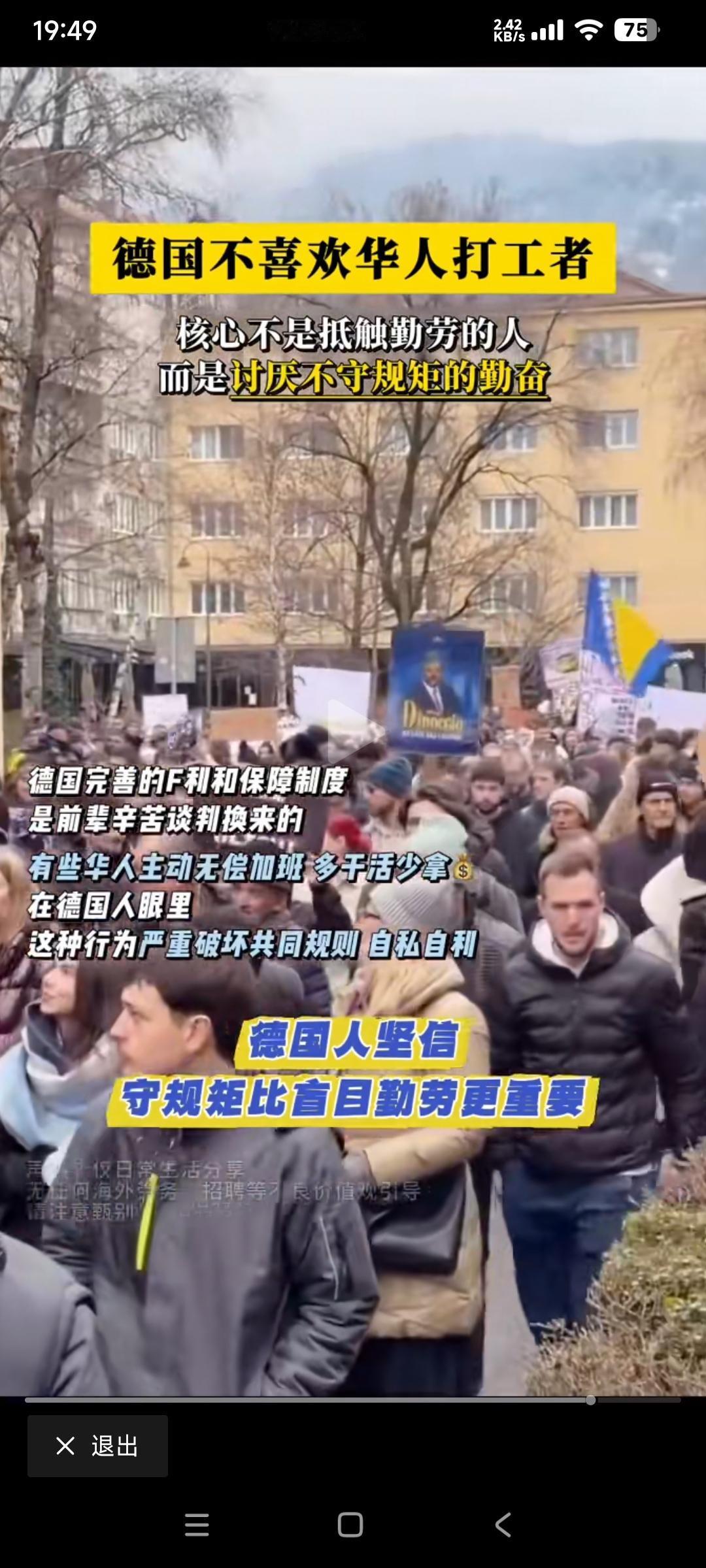 移花接木，恶意抹黑华人

这博主的文案是：德国完善的F利和保障制度
是前辈辛苦谈