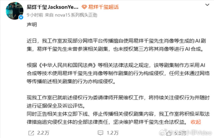 【红果回应多部AI短剧撞脸易烊千玺】红果下架撞脸易烊千玺AI短剧 近日，有网友在