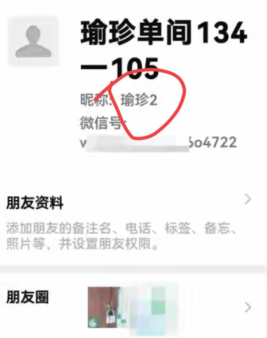梅姨的微信昵称，瑜珍2，可见曾用名谢瑜珍，本名谢家梅，名字换了姓没换，有网友说肯