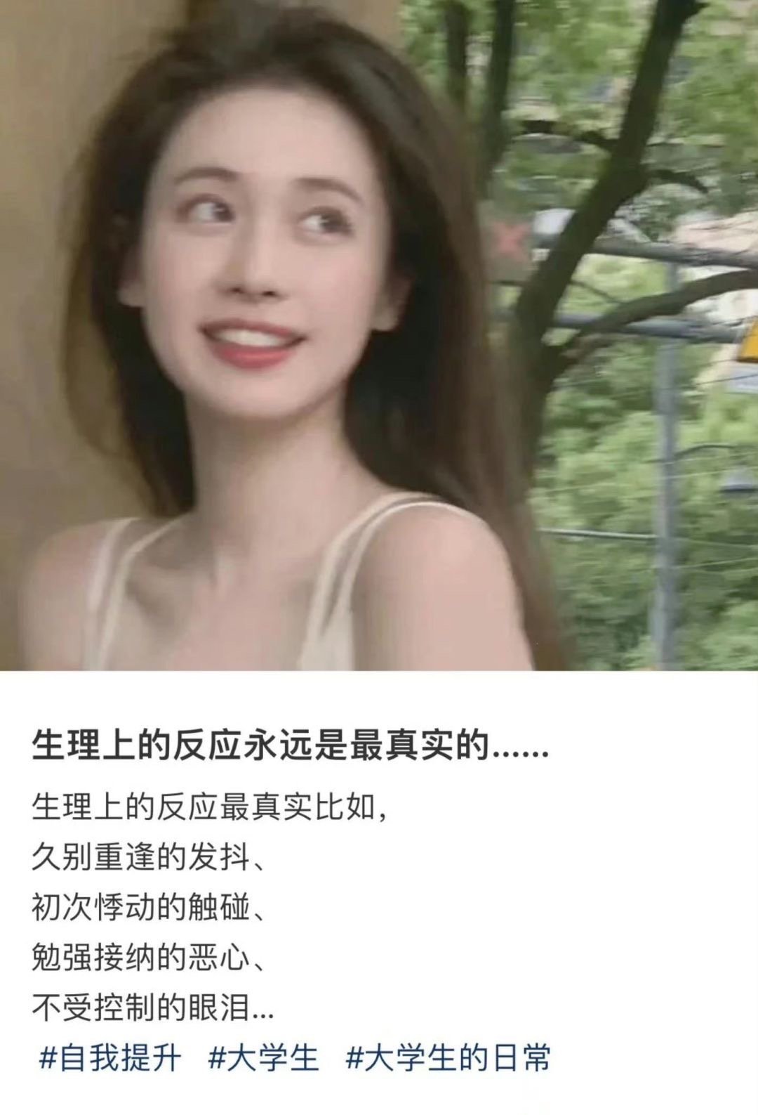 生理上的反应永远是最真实的 ​​​