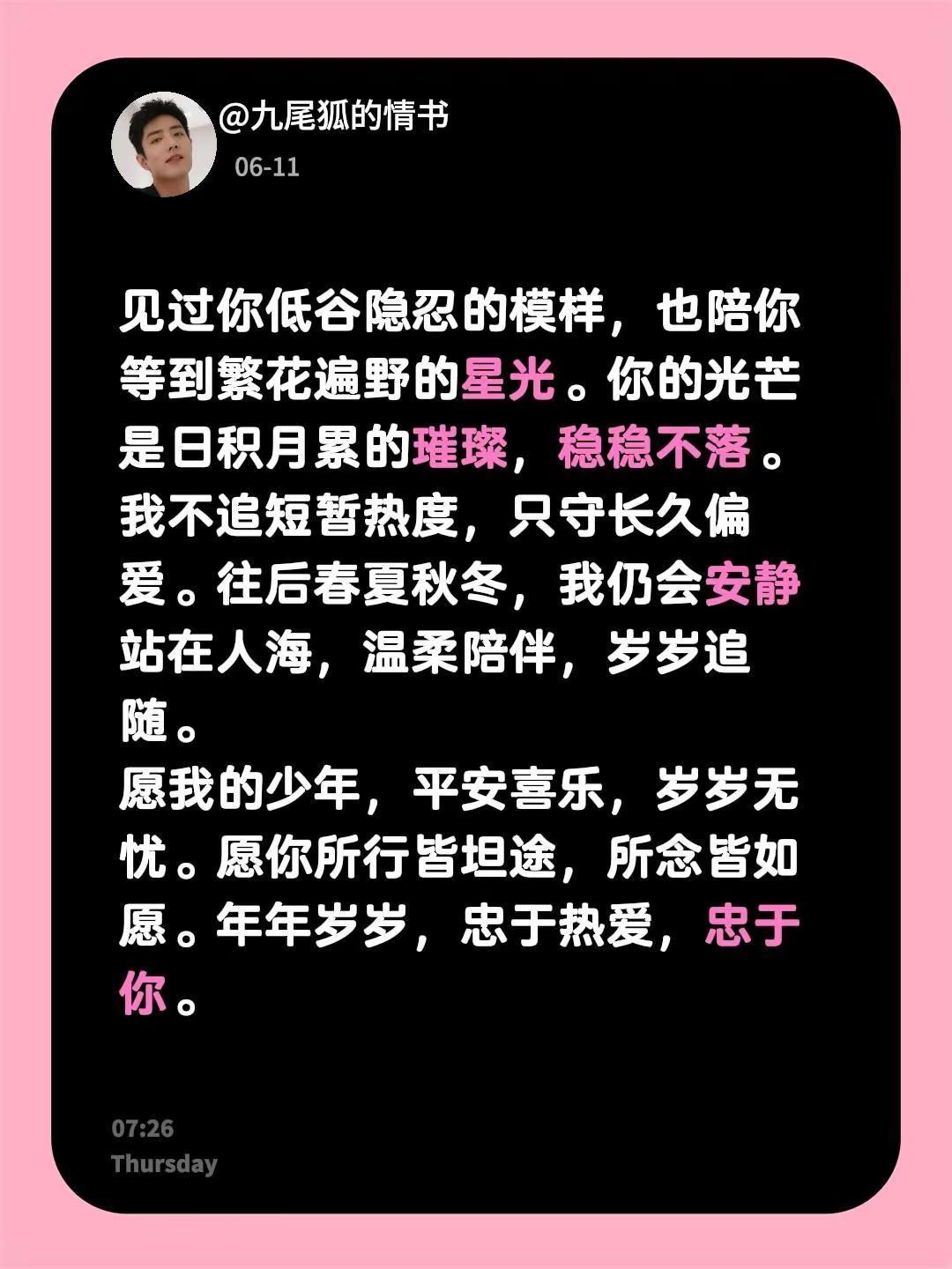 见过你低谷隐忍的模样，也陪你等到繁花遍野的星光。你的光芒是日积月累的璀璨，稳稳不