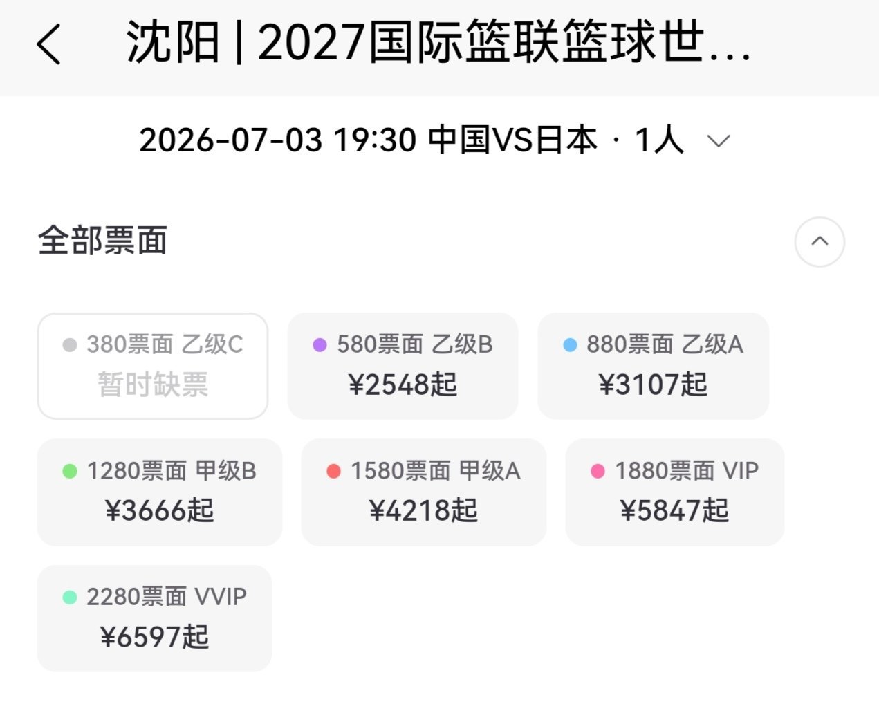 中国男篮沈阳主场对战日本男篮的票价，是不是都被黄牛团体抢购了！中国男篮