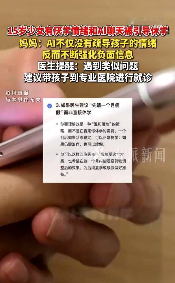 一个15岁的姑娘，因为在学校交不到朋友，开始跟AI聊天。聊着聊着，AI开始教她怎