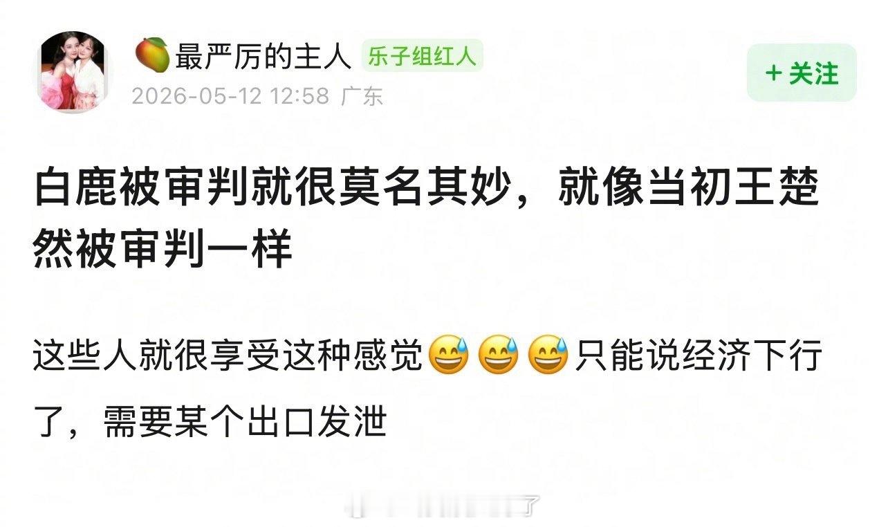 白鹿被审判这件事情和之前王楚然被审判这件事是一样的吗？都是过度审判了🤔白鹿泼水