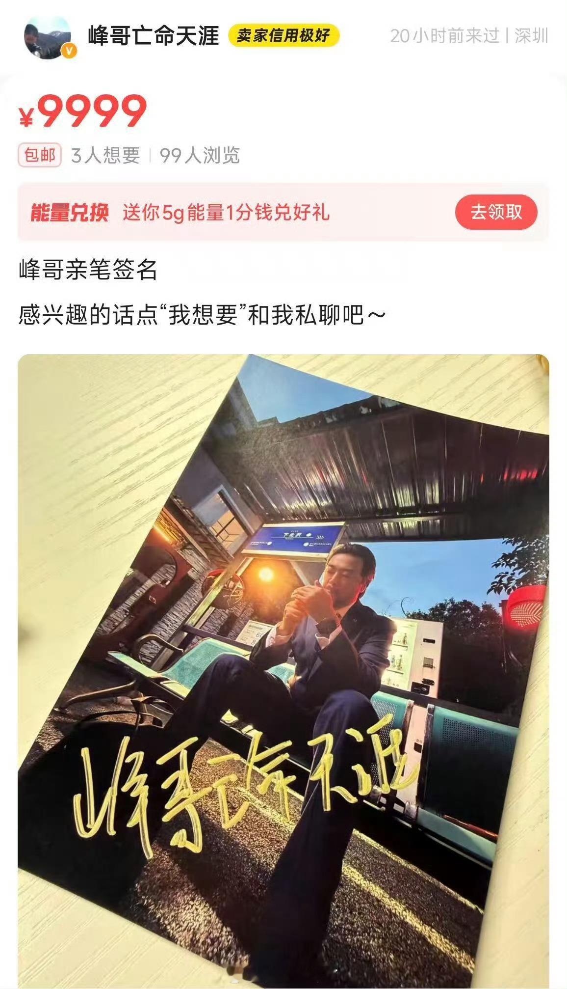 峰哥炒股失败卖签名照炒股失利之后峰哥开始售卖签名照，充满黑色幽默的一幕也提醒大家