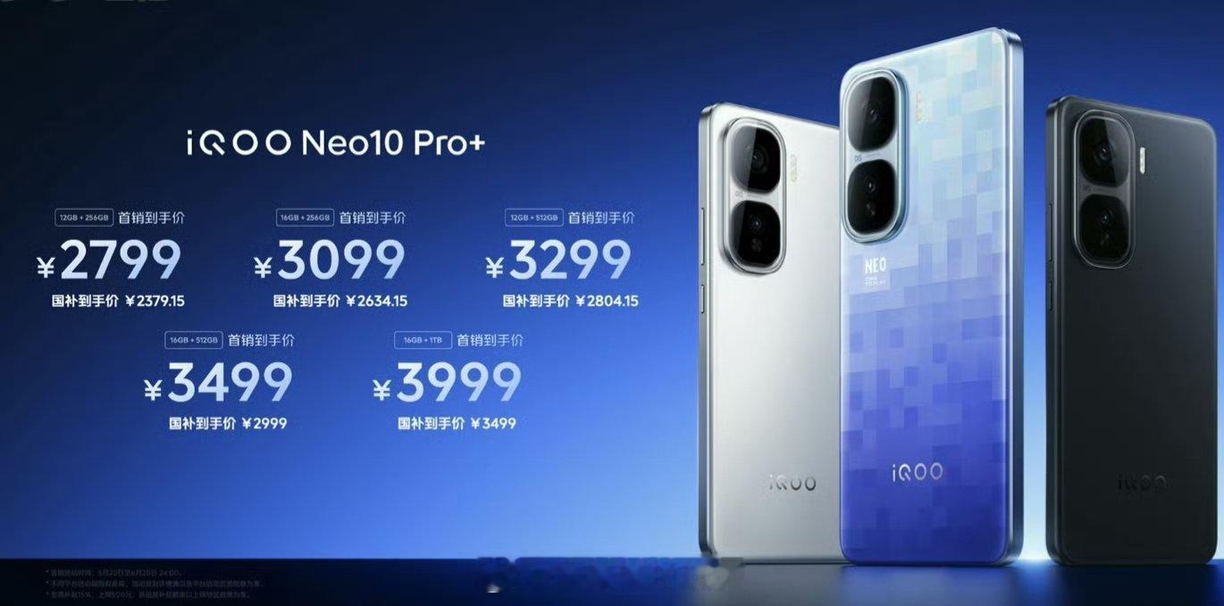 这价格有点太猛了！iQOO Neo10 Pro+，国补2379元起；iQOO P
