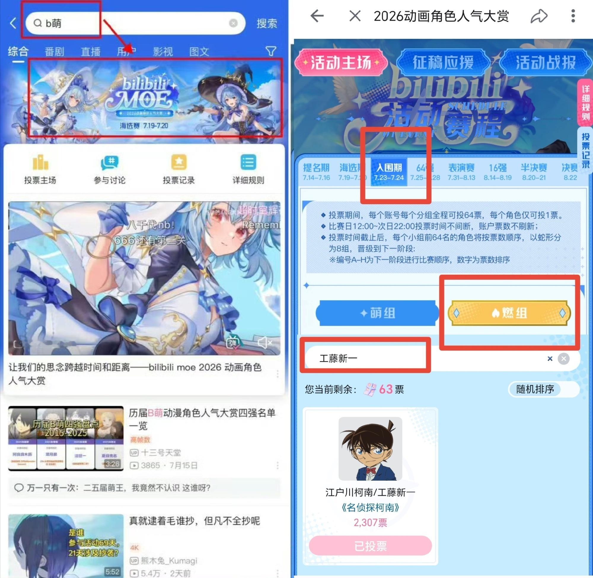 b萌入围赛今天中午开始了，第二轮只有两天 所有人拿起智能手机给欣欣投
