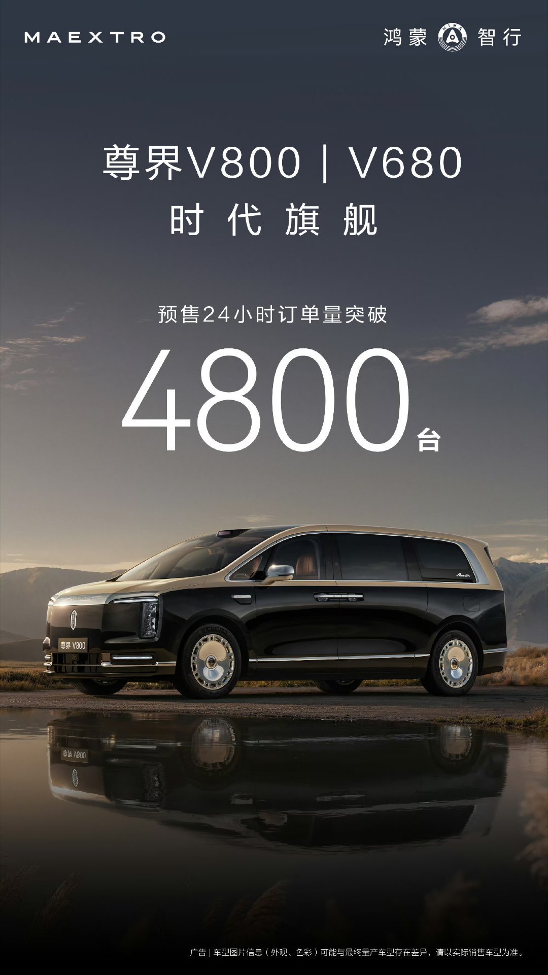 真的太猛了，尊界V800 / V680 预售24小时订单突破4800台。 
