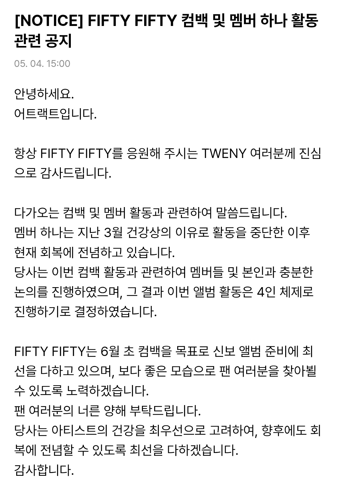 FIFTY FIFTY预计将于6月回归，HANA因健康原因不参加FIFTY FI