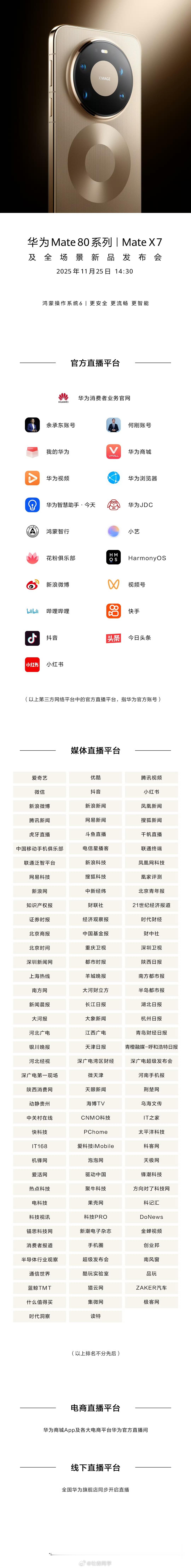 期待下午的发布会，华为Mate X7的影像好猛！