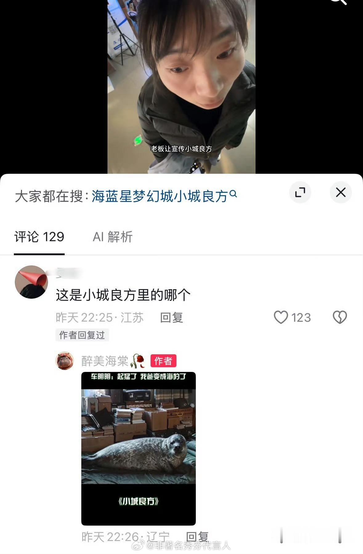 小城良方里海豹是真的我怀疑过他爸不在卧室，走丢了，也没想到会有海豹[裂开][裂开