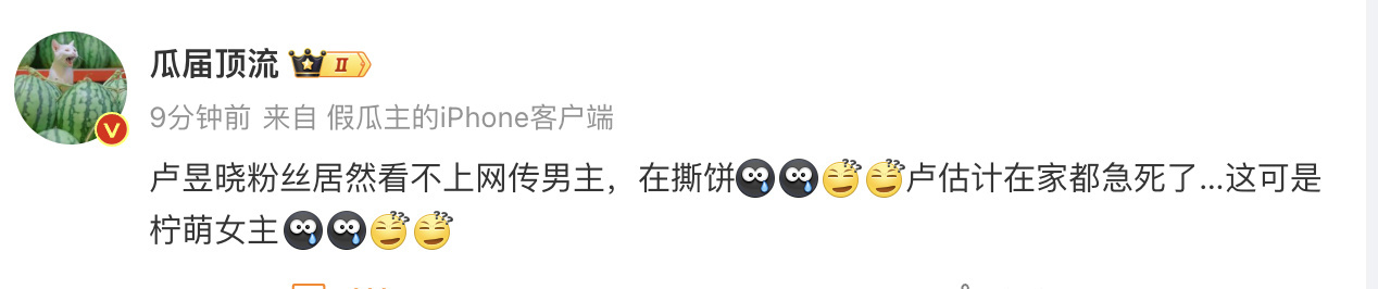 瓜主说卢昱晓粉丝看不上陈星旭[傻眼] 