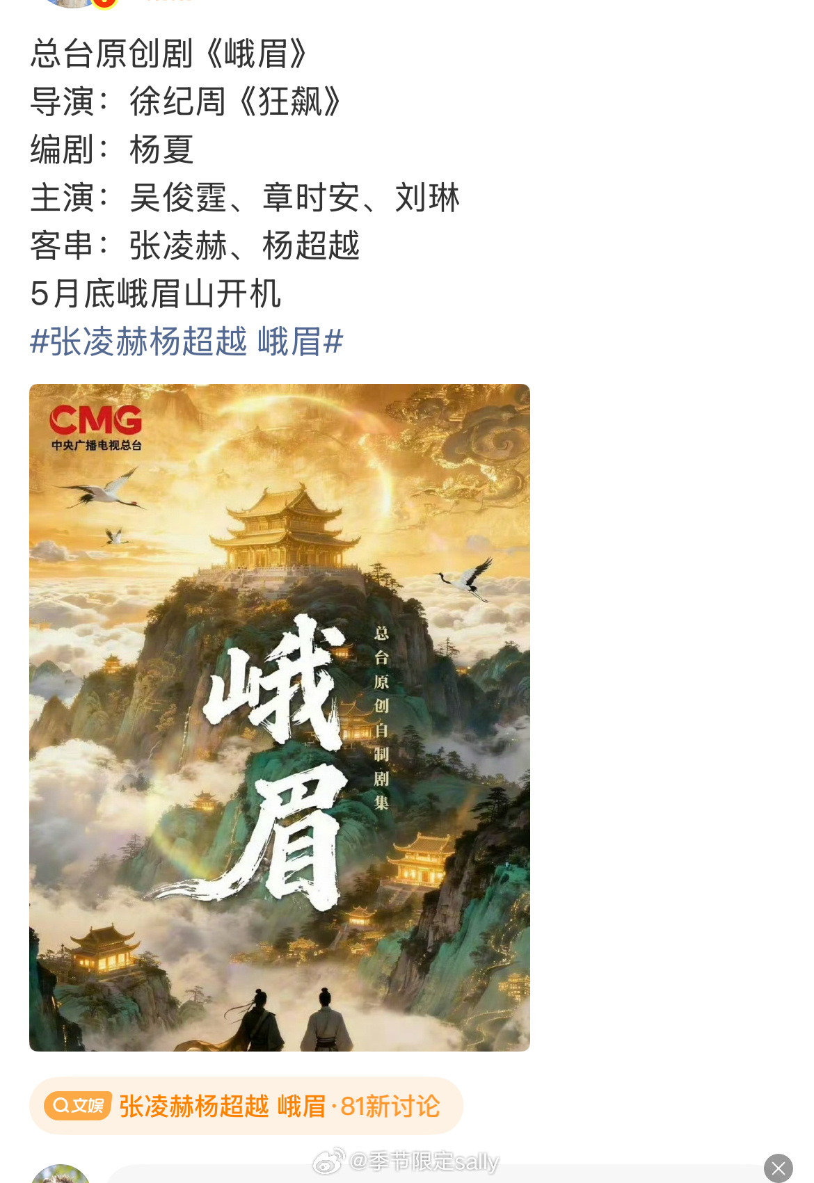 🍉峨眉是吴俊霆➕章时安 在👖杨超越、张凌赫 客串 张凌赫杨超越 峨眉