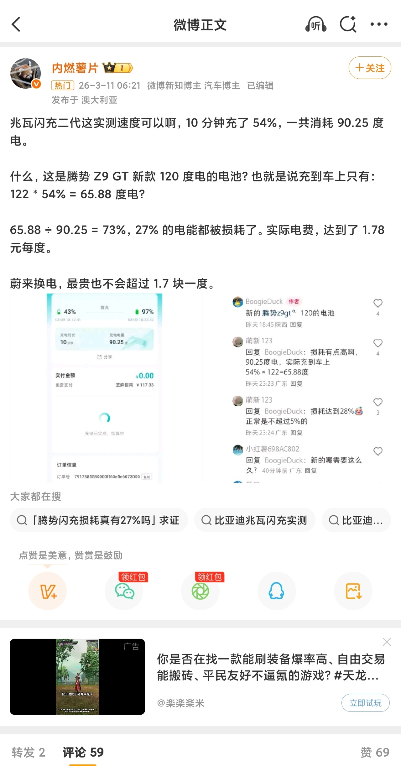 有些博主，是不是对比亚迪恨之入骨？闪充刚发布的时候，就说没有换电快，这个就不讨论