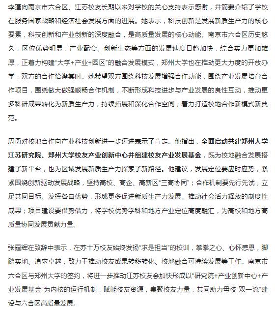 本省唯一211，去南京了！

6月18日，南京市六合区与郑州大学在主校区举行合作