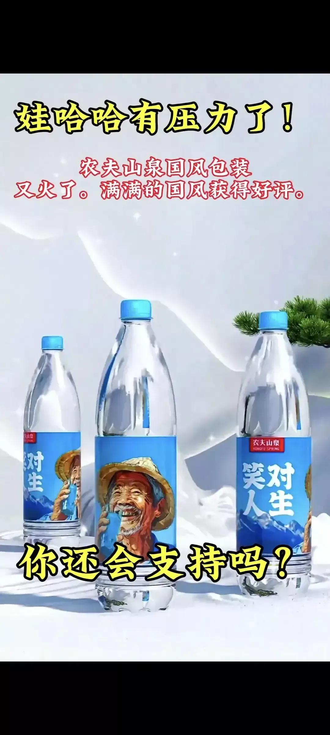 #农夫水降到一元一瓶,你会喝吗?#该喝就喝，该不喝就不喝。