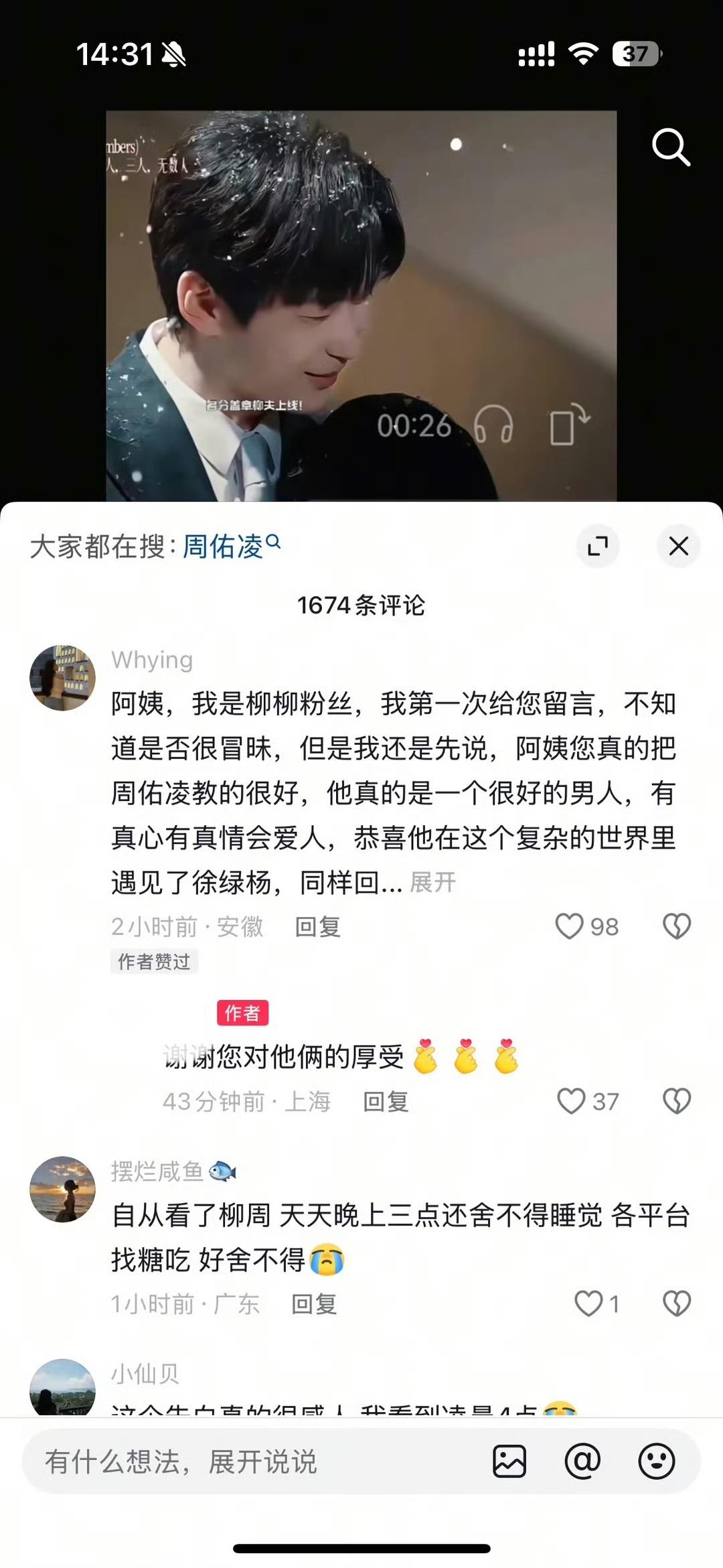 周佑凌妈妈也磕周柳CP！亲自转视频、互动网友，这婆婆太暖了！
周佑凌妈妈真的很可