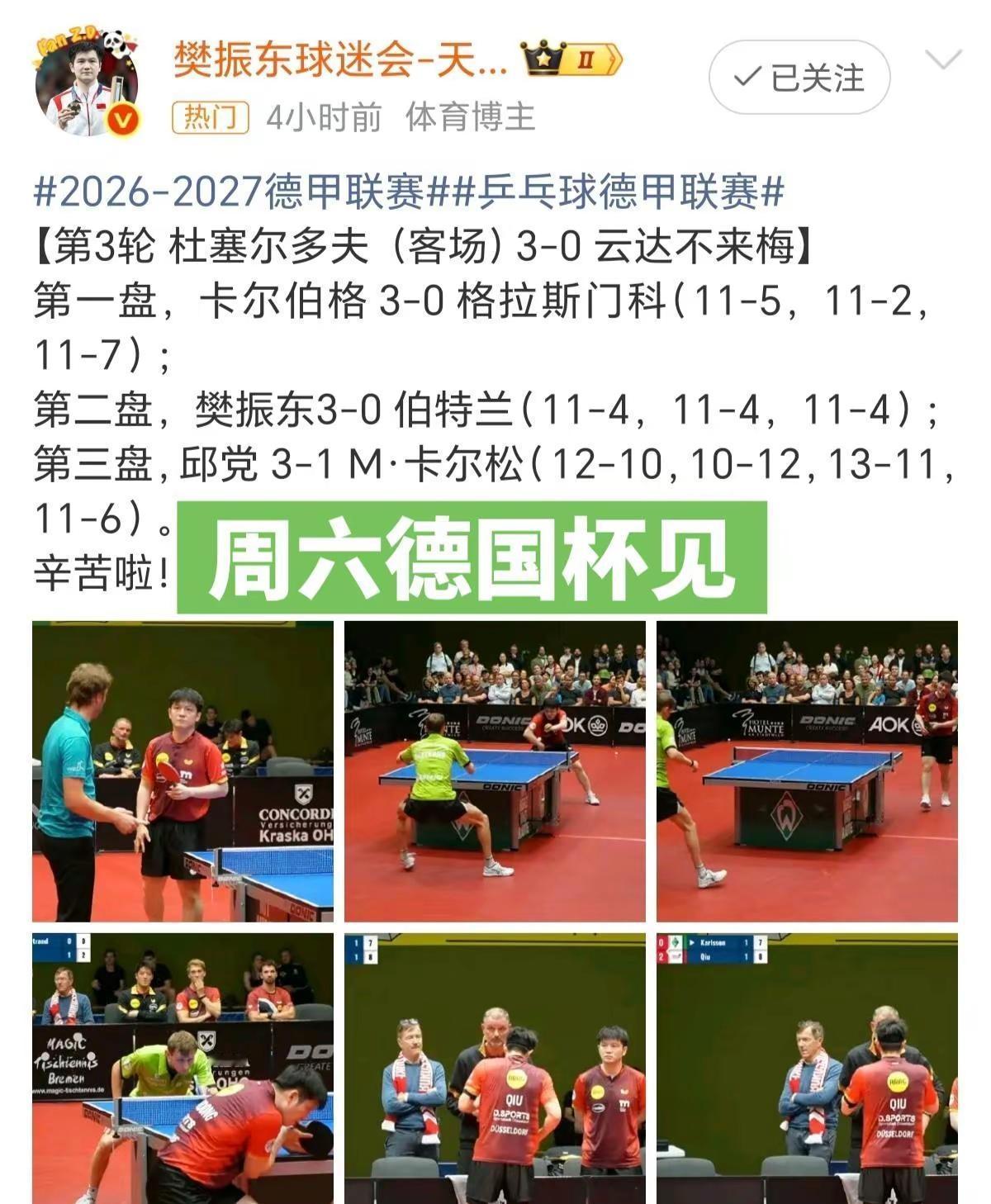 【第3轮 杜塞尔多夫 （客场）3-0 云达不来梅】第一盘，卡尔伯格 3-0 格拉