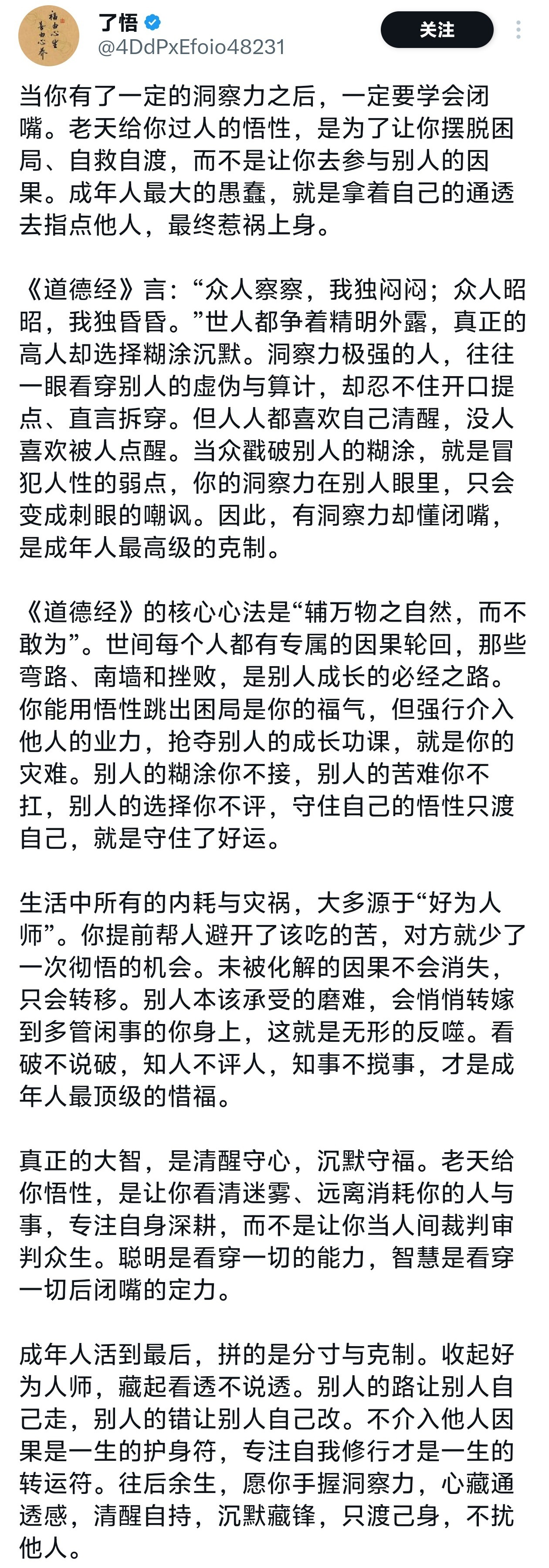 当你有了一定的洞察力之后，一定要学会闭嘴。 