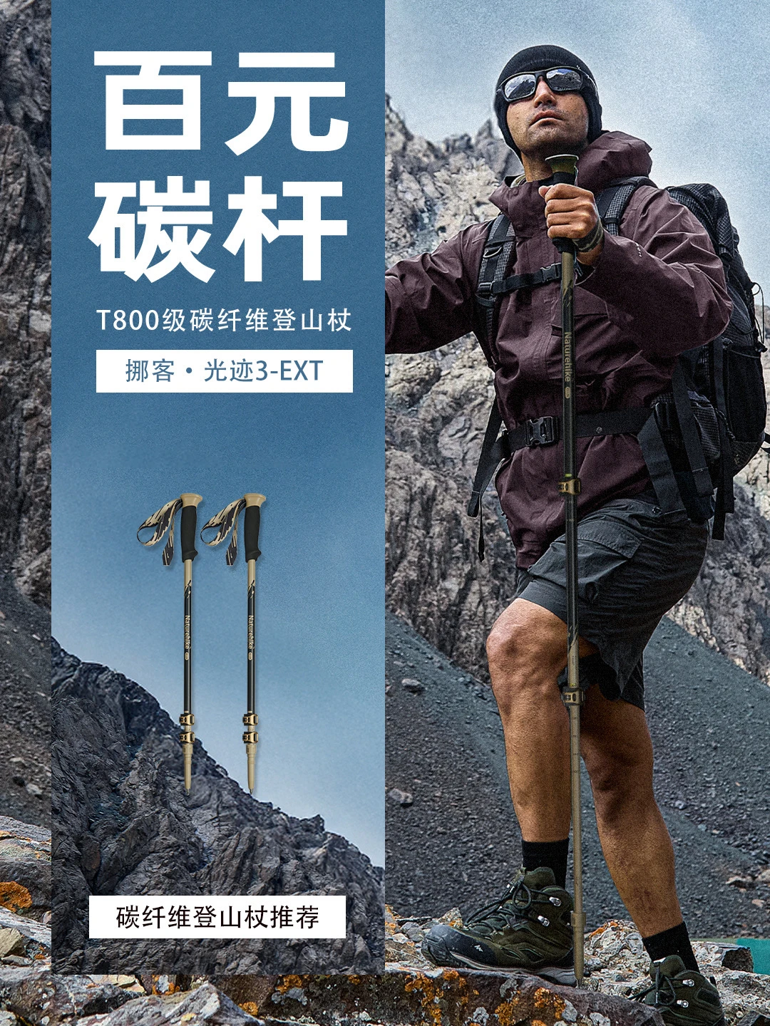 重装徒步登山杖测评｜百元碳纤维登山杖