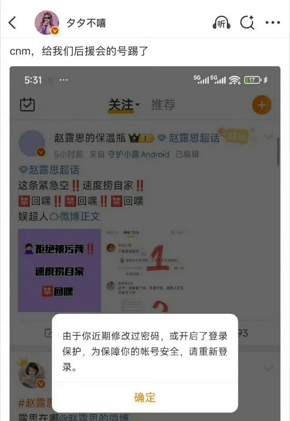 这拿走了那就相当于解约了吧！银河酷娱修改赵露思后援会密码 ​​​