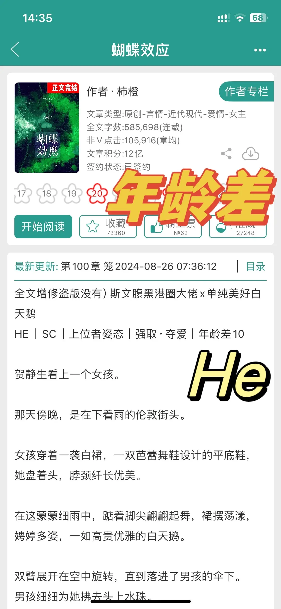 我宣布这是今年强取豪夺top！带感到头皮发麻！男主顶级港圈大佬，对有男...