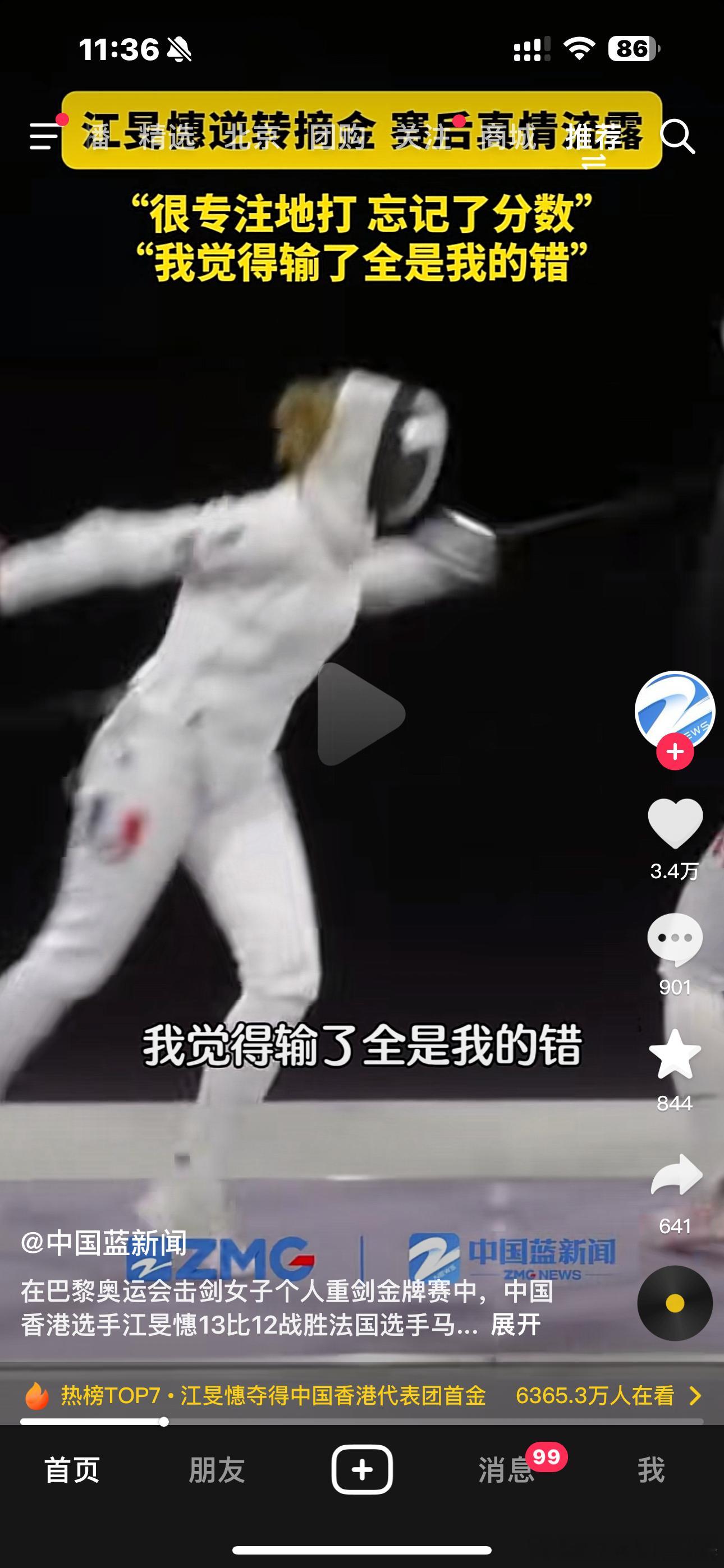 我觉得输了都是我的错这比赛这东西不就是有输有赢能站在奥运会赛场上就是个牛逼事儿了