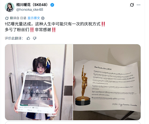 akbg club  SKE相川那条爆火的推特浏览量达到一亿次，运营给她弄了个海