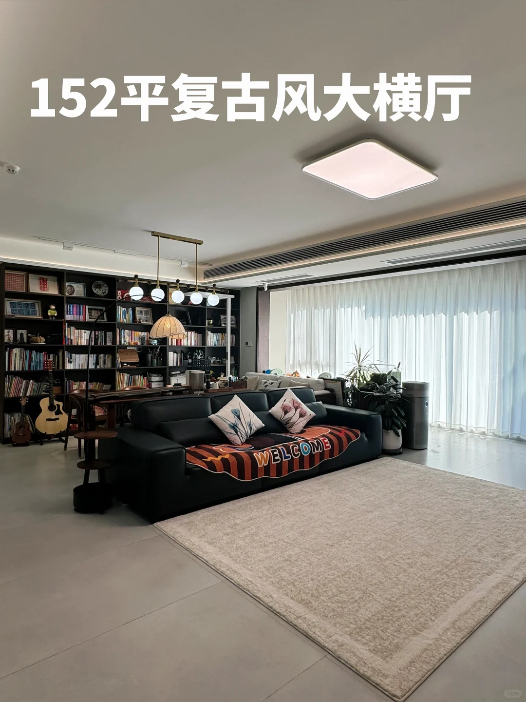 普通人家的复古风横厅🏠，因为阳光而富足