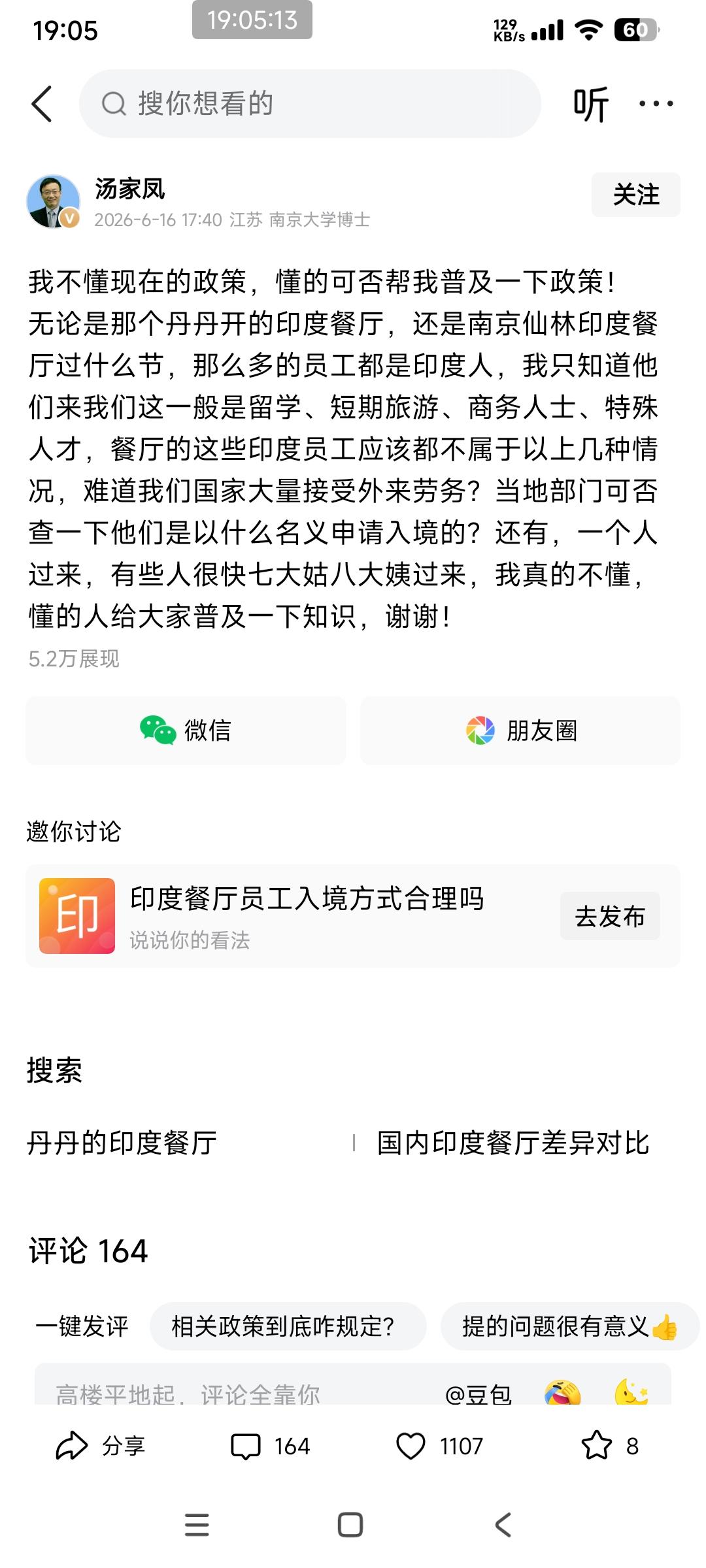 汤家凤博士提出疑问，丹丹开的印度餐厅，还有南京仙林印度餐厅吗几十号印度人是怎么来