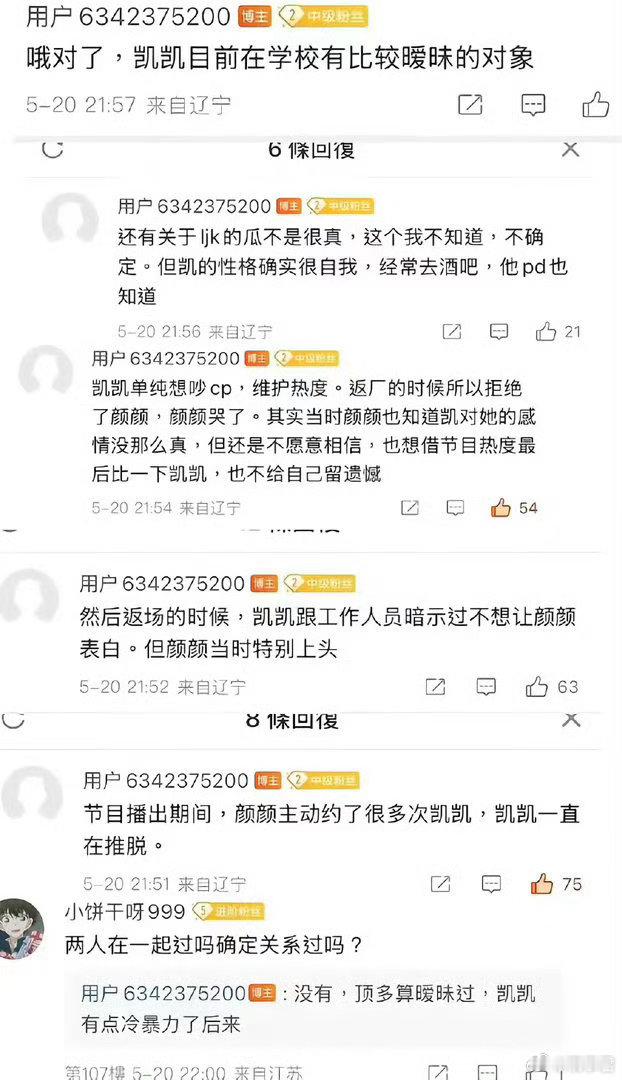 恋综 背调天呐，背调应该是重中之重吧！毕竟影响整个节目的口碑，以后的恋综上点心吧