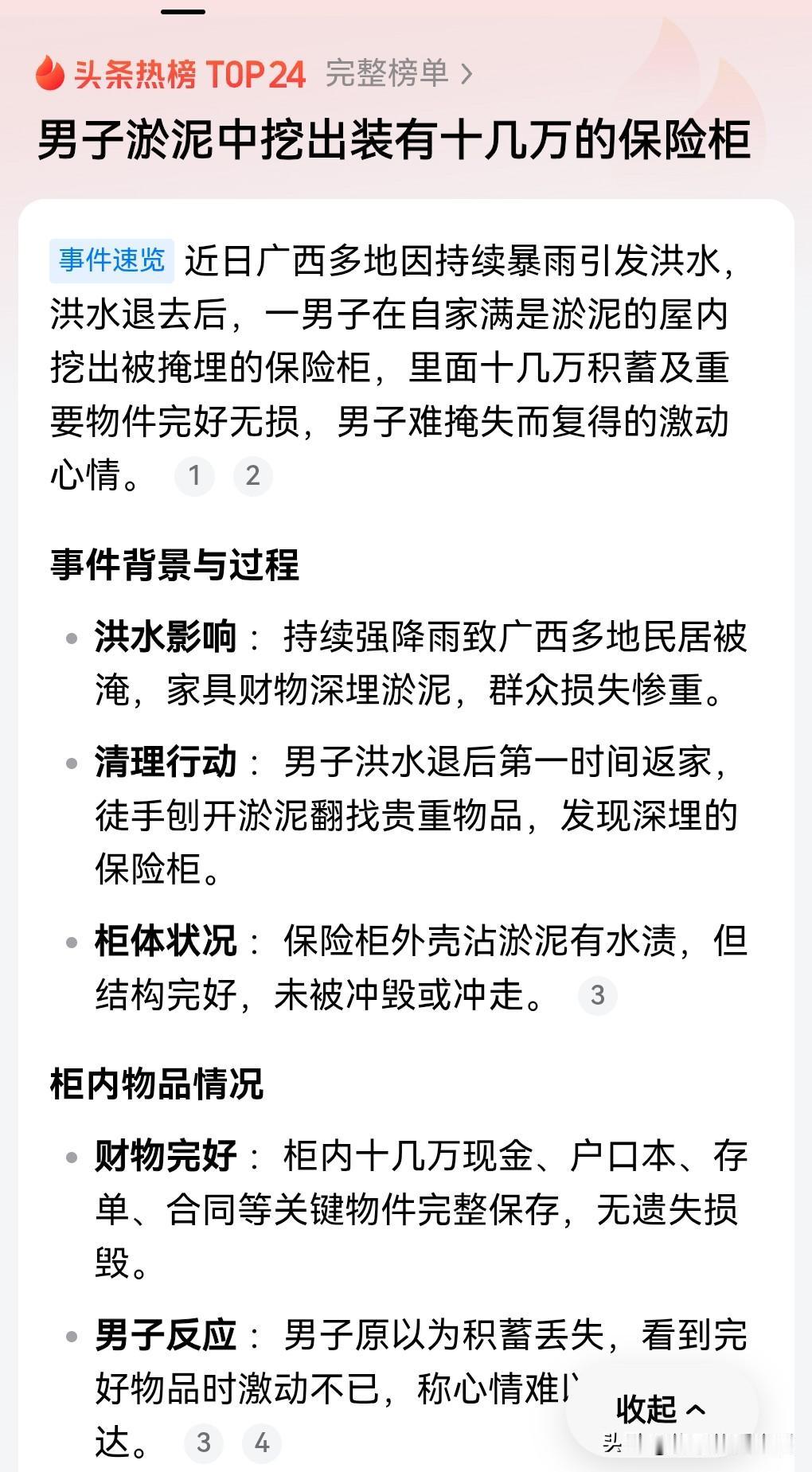 我怎么觉得这是假象呢？在自家挖出保险柜，十几万积蓄完好无损，那么问题来了，是老人