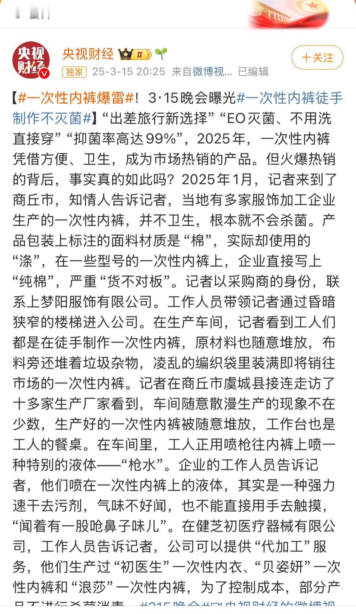 翻新卫生巾，一次性内裤不杀菌，这两样都是女性用的多，真的是天塌了女生的那个地方本