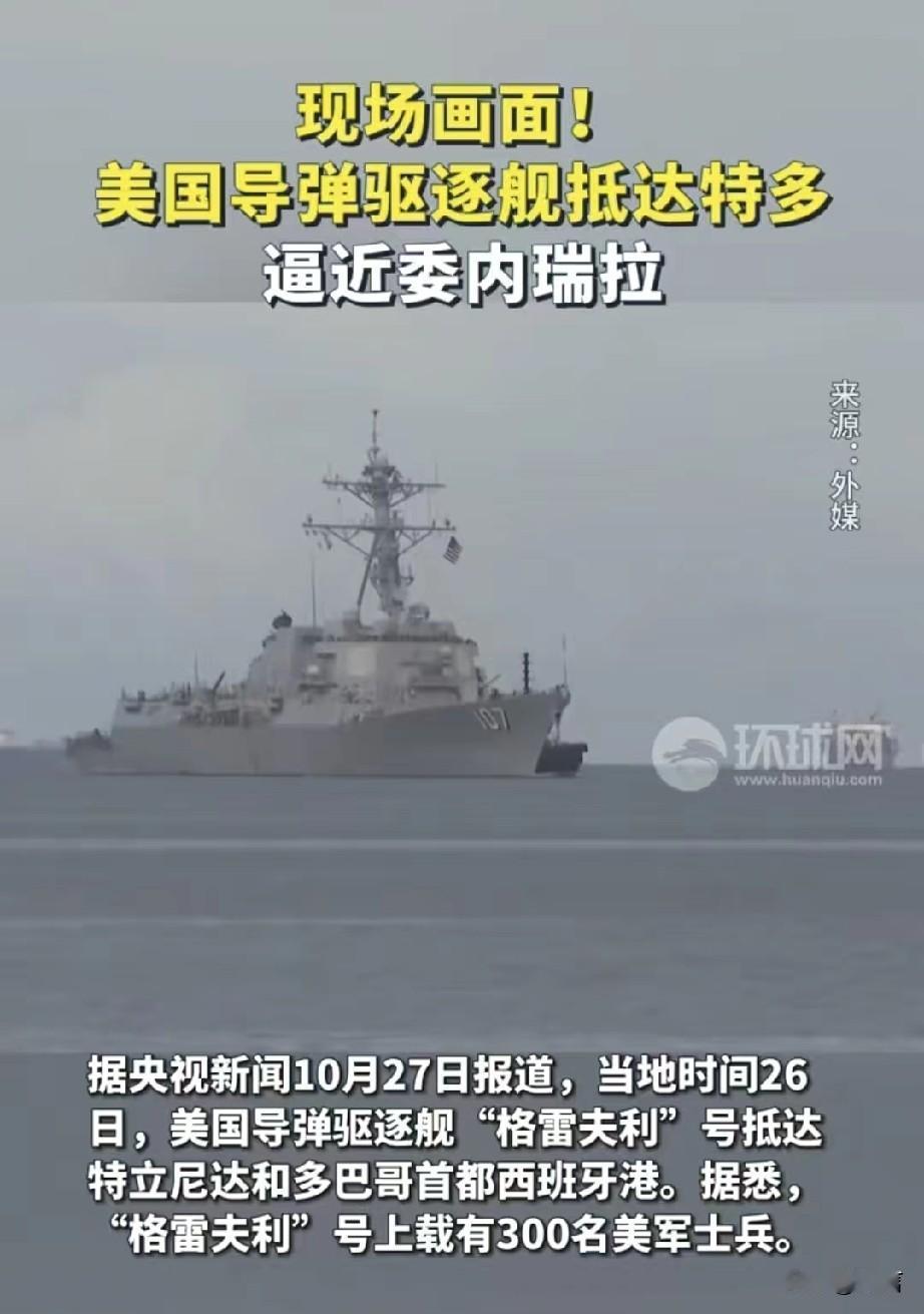 要动手了？美媒报道:特朗普已决定攻击委内瑞拉！美国若对委内瑞拉采取大规模军事行动