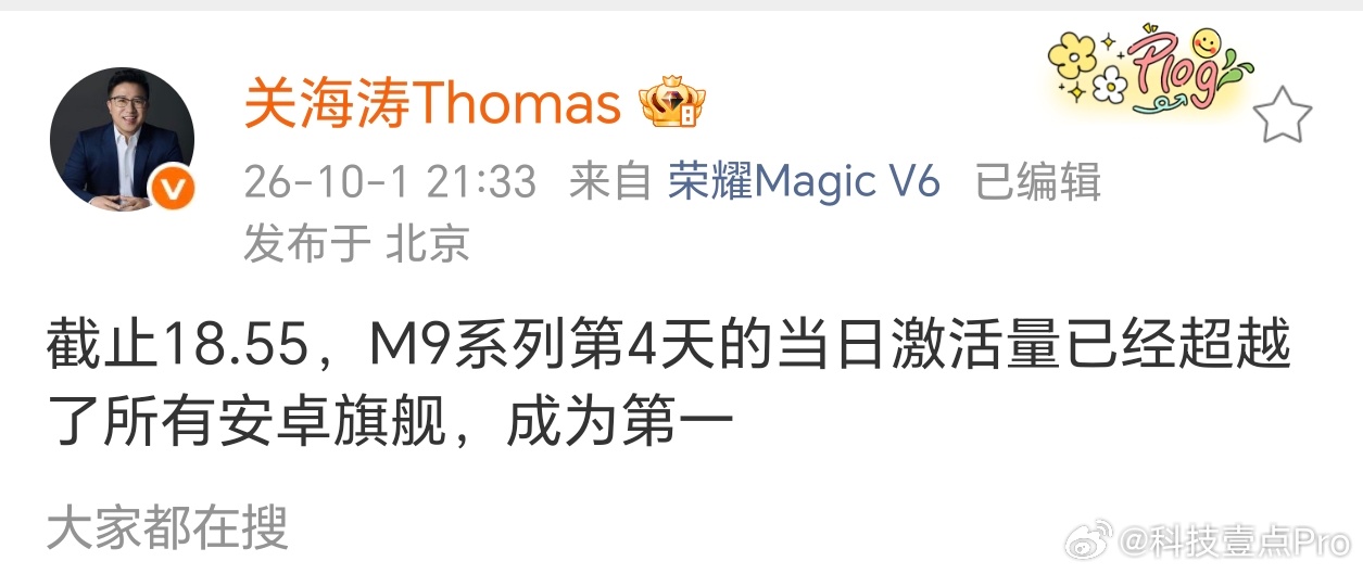 这个国庆最忙的应该是荣耀Magic9 Pro Max的生产线吧，应该是新荣耀有史