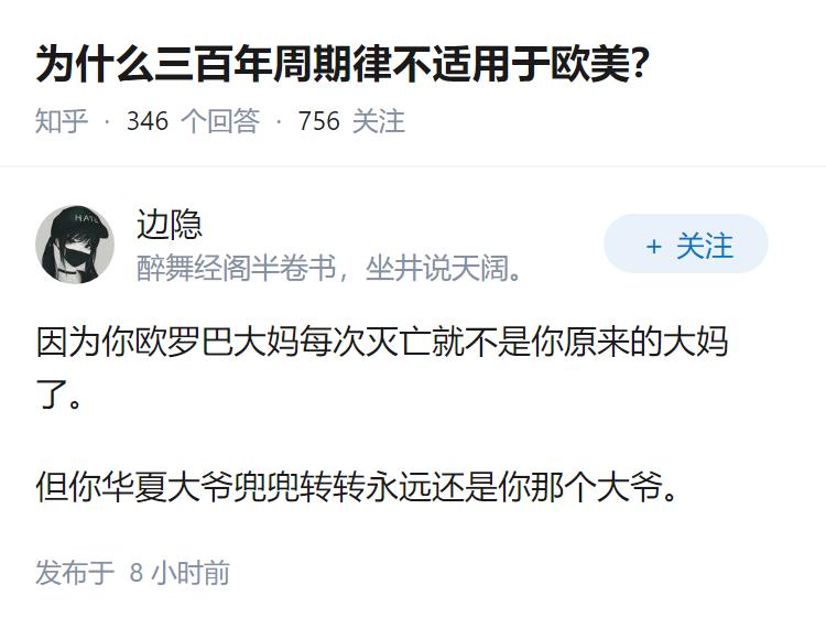 为什么三百年周期律不适用于欧美？