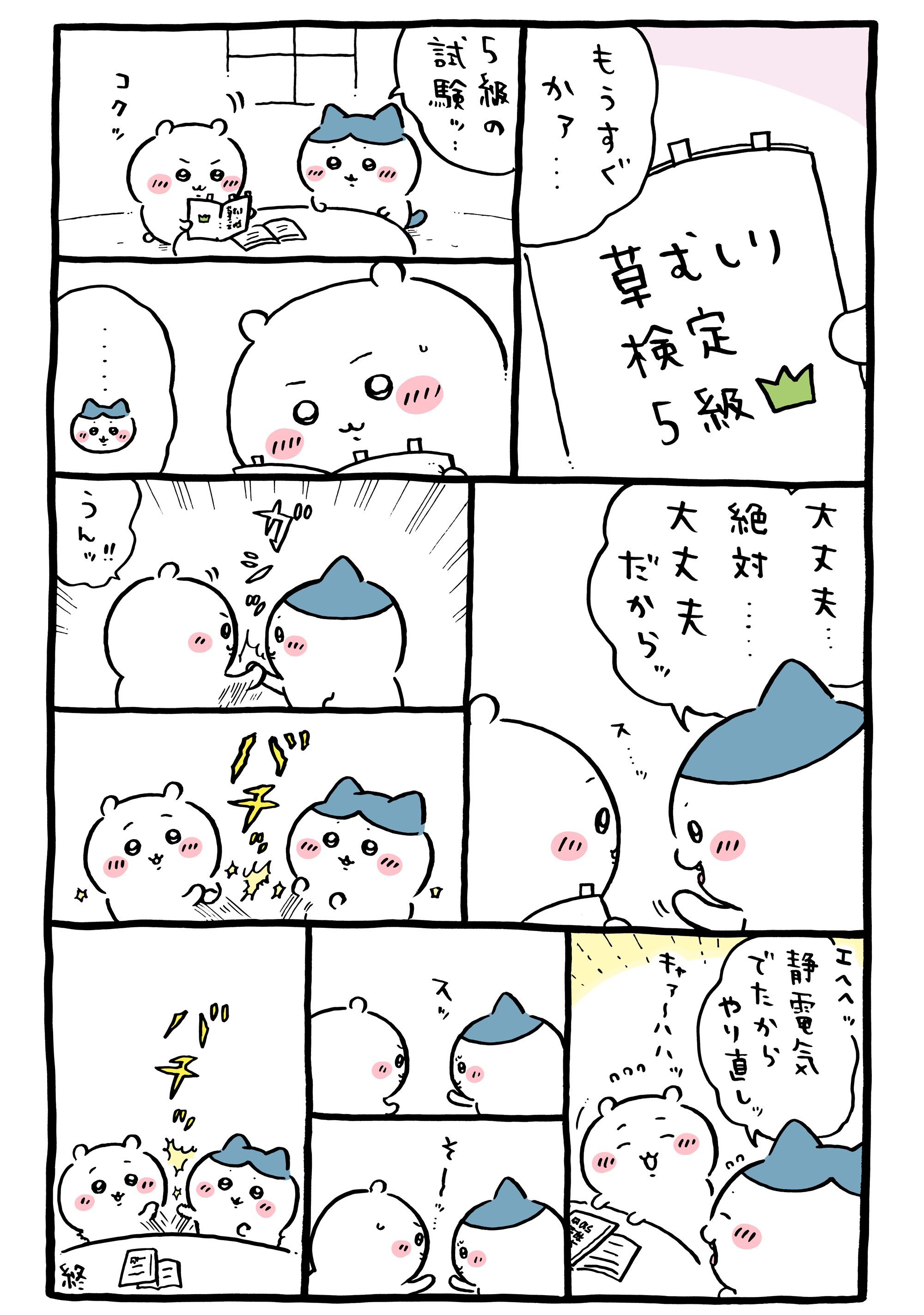 ┇官方X更新漫画一则┇✏️➠ ちいかわ  chiikawa  chiikawa[