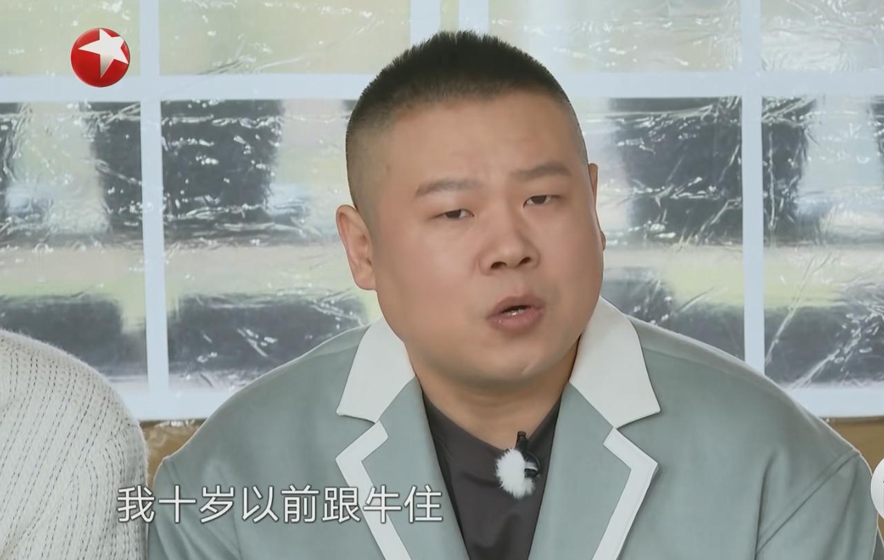 岳云鹏：我小时候家里条件不好，我十岁以前跟牛住。黄晓明：那可能是那个牛的烦恼。岳