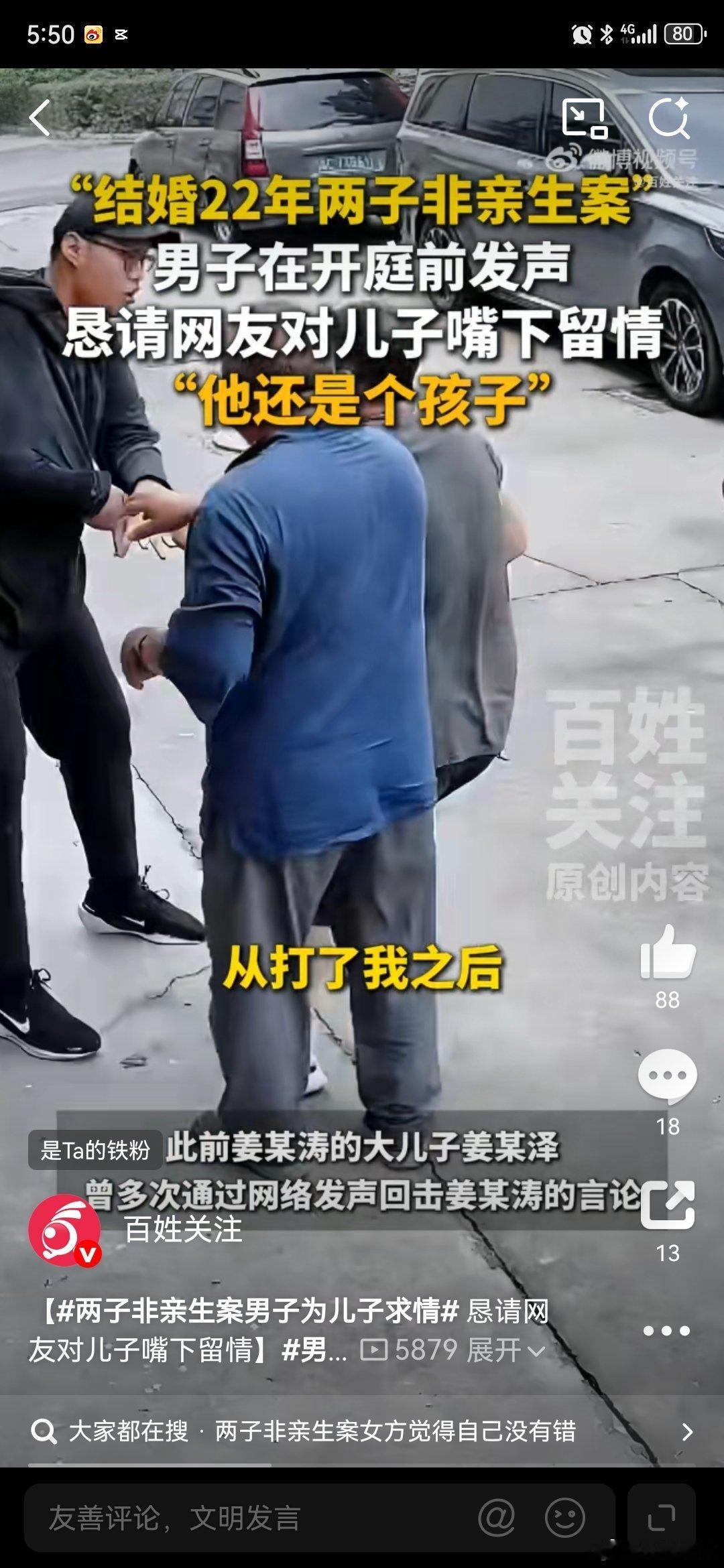 两子非亲生案男子为儿子求情说真的，这件事里面受伤害最深的除了这位被戴绿帽的男人，