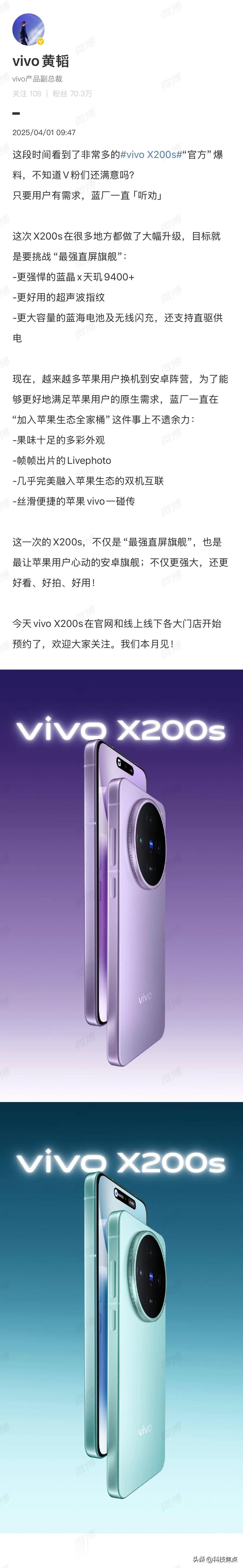 vivo黄韬：X200s是让苹果用户心动的安卓旗舰