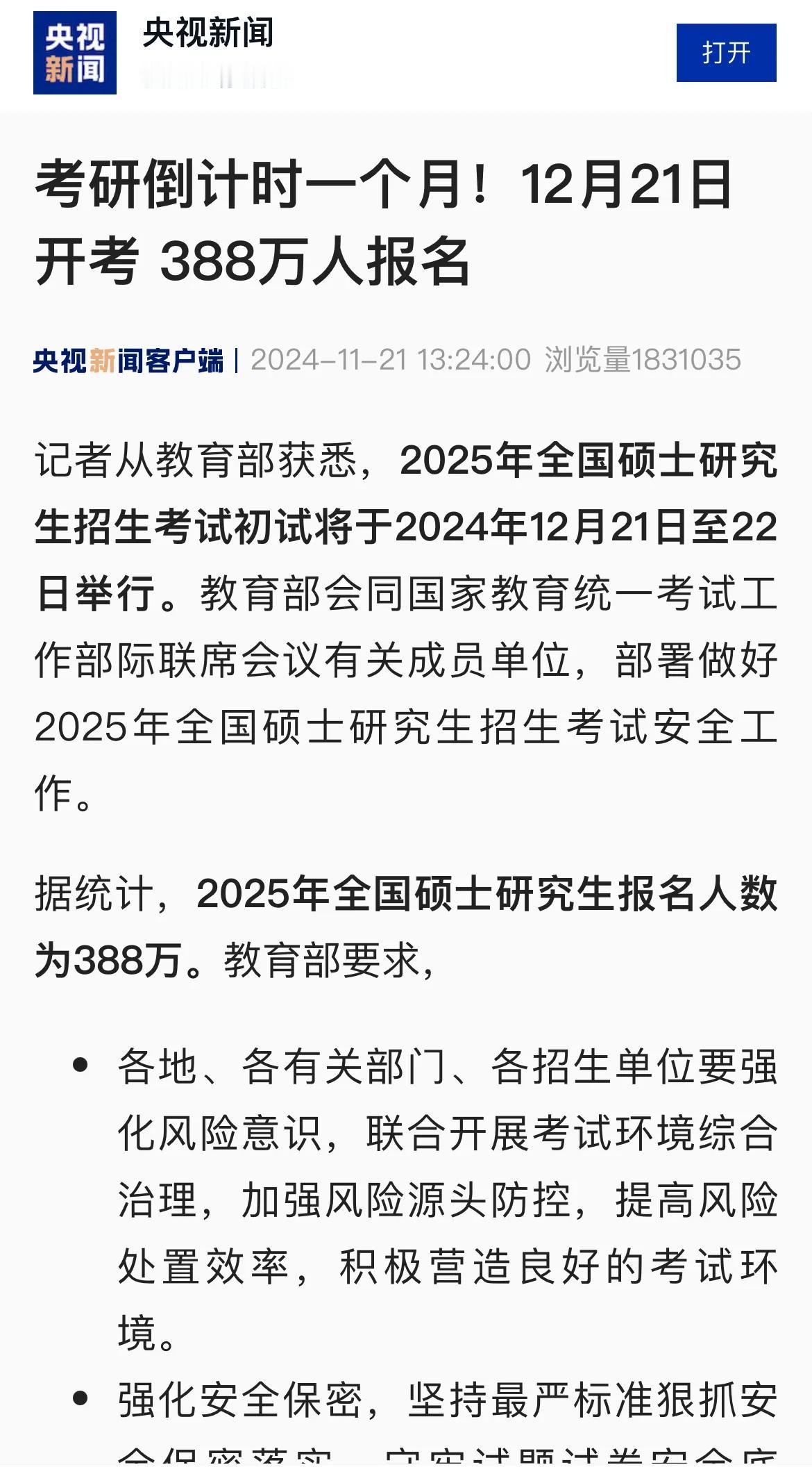 2025考研报名人数388万，在去年下降36万的基础上，今年继续下降50万。在一