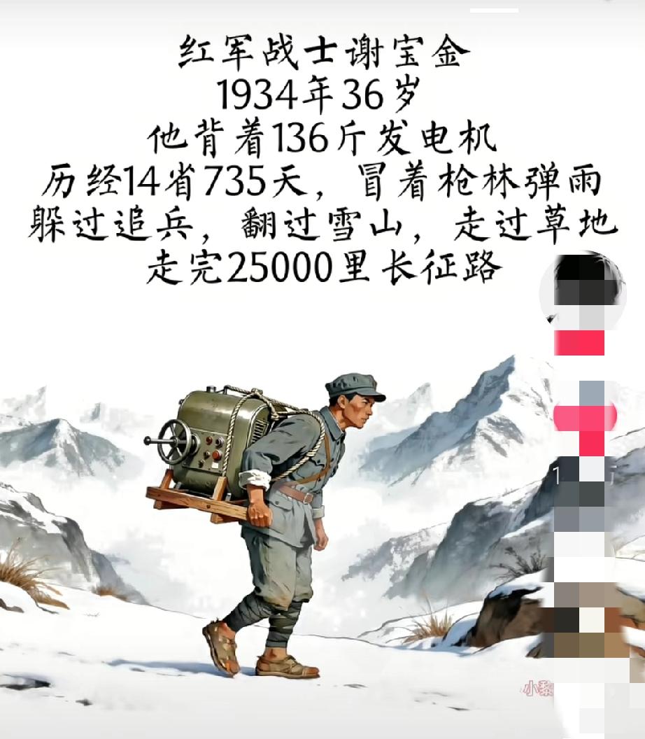 刷到这张手绘，红军战士谢宝金背着发电机跋涉在雪山之间，很多人第一反应，只看见 1