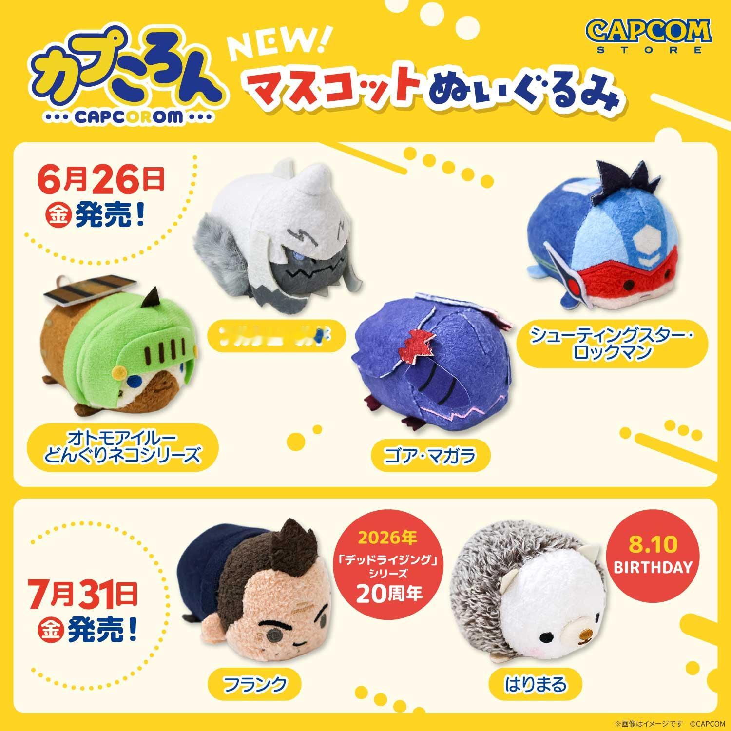 Capcom Store将分别于6月26日和7月31日上架橡子艾露猫、锁刃龙、黑