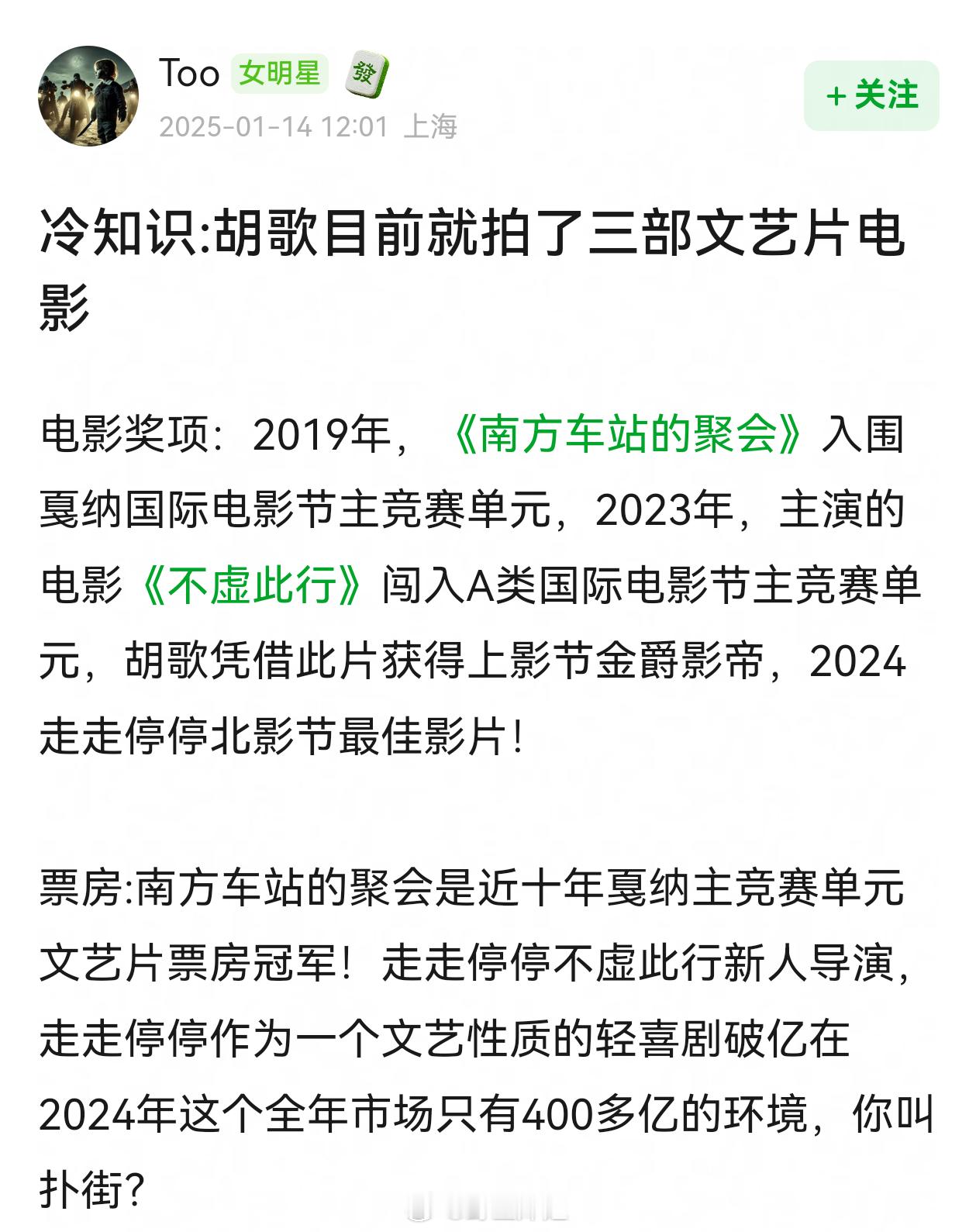 冷知识:胡歌目前就拍了三部文艺片电影 